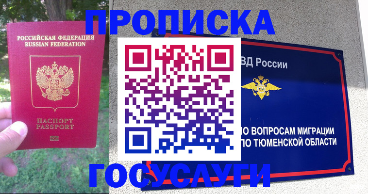 прописка для кредита в Павловском Посаде