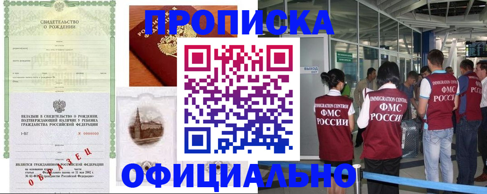 прописка гарантия в Павловском Посаде